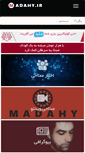 Mobile Screenshot of madahy.ir